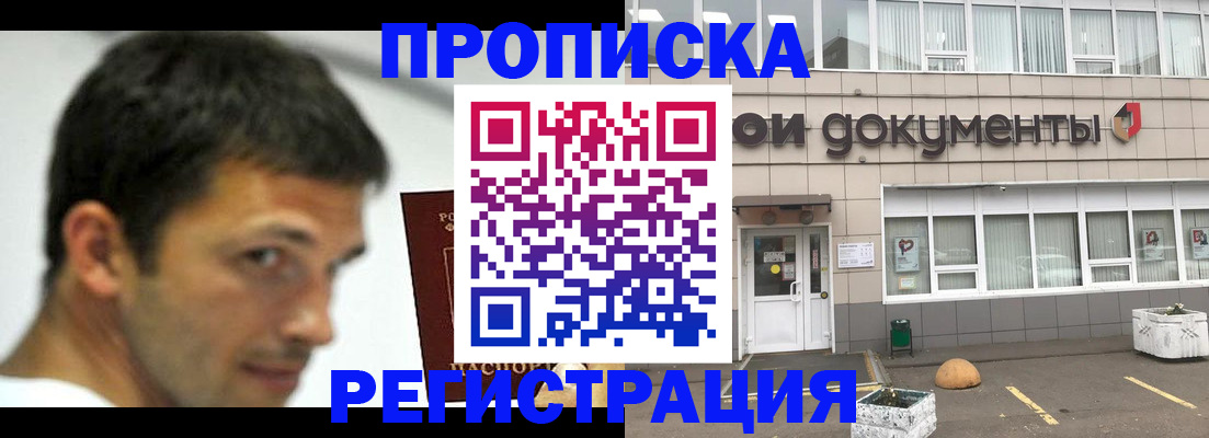 прописка 2025 в Набережных Челнах