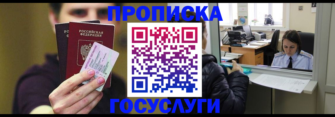 временная регистрация для школы в Набережных Челнах