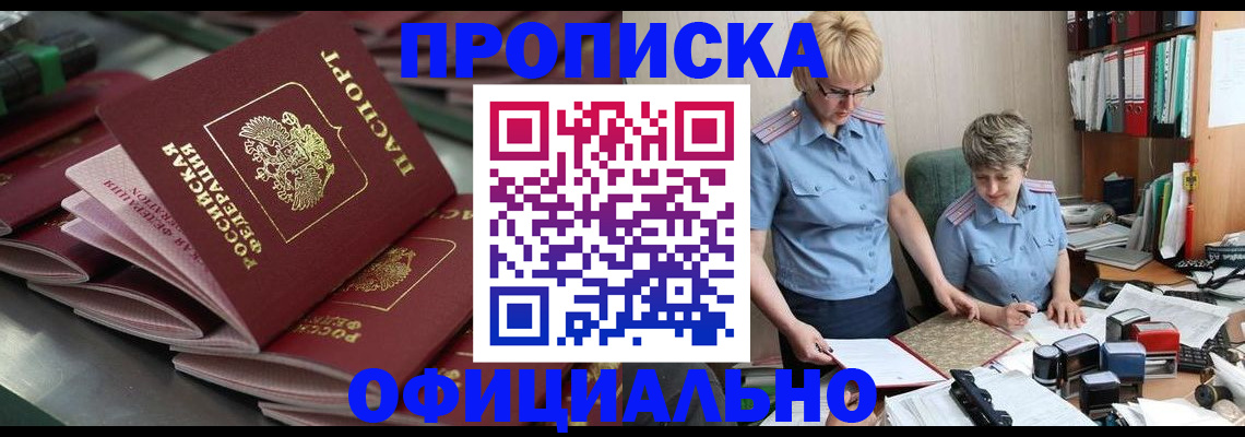 прописка поиск в Набережных Челнах