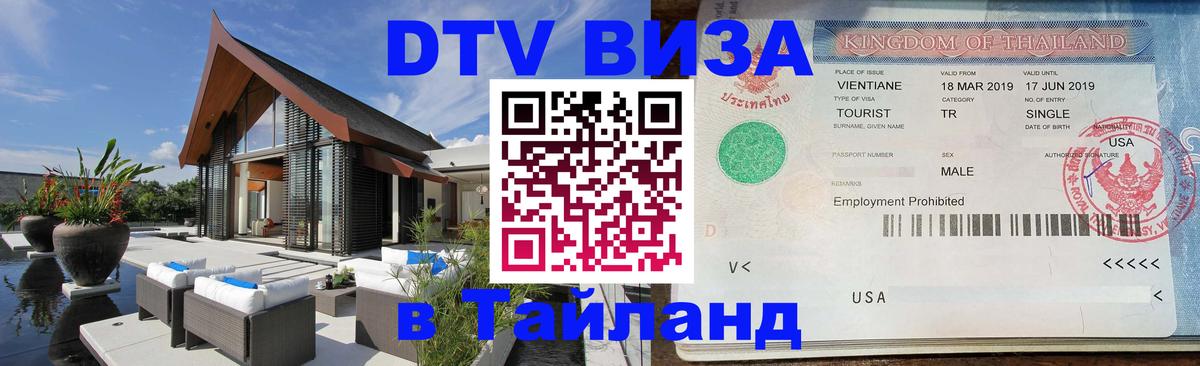 Оформление DTV визы под ключ: стоимость и тарифы, только загранпаспорт - 07.12.2025 